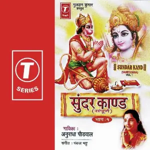 Sunder Kaand (Vol. 1) image