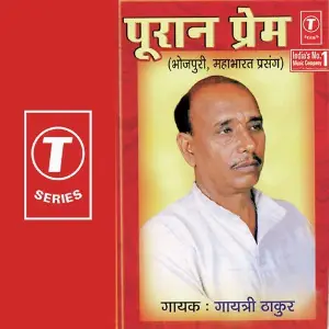 Puraan Prem image