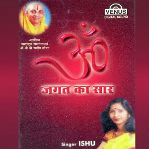 Om Jagat Ka Saar - Dhun image