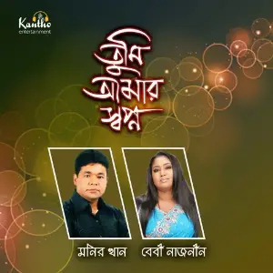 Tumi Amar Shopno image