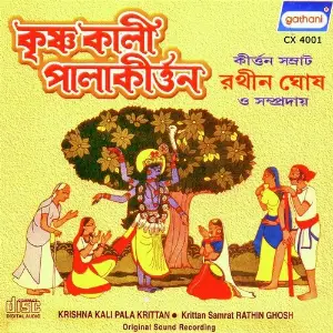 Krishnakali Palakirtan image