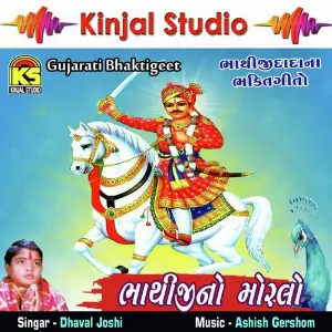 Bhathijino Morlo image