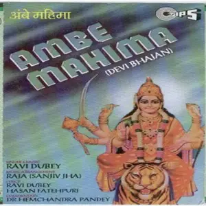 Ambe Mahima image