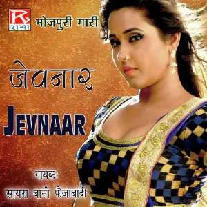 Bhojpuri Jevnaar image