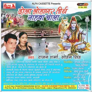 Dhola Lohagar Teerth Nahba Chala image