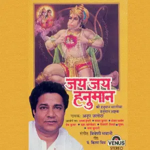 Jai Jai Hanuman- Shree Hanuman Chalisa image