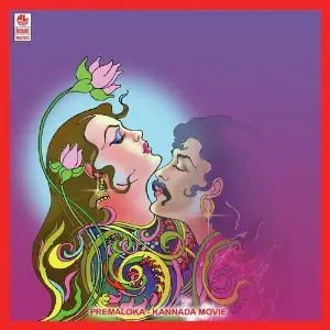 Premaloka (Kannada) 
