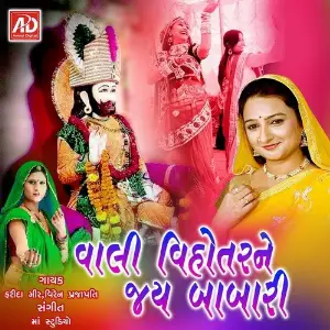 Vali Vihotar Ne Jay Babari image