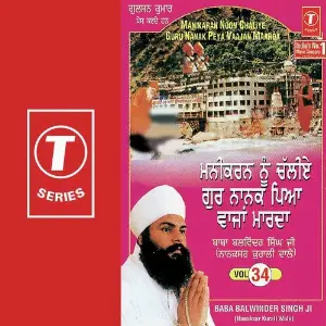 Manikaran Noon Chaliye Guru Nanak Peya Vaajan Maarda (Vol. 34) image