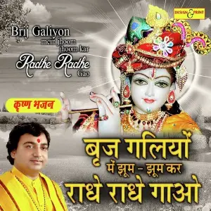 Brij Galiyon Mein Jhoom Jhoom Kar Radha Gao image