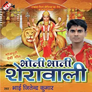 Bholi Bhali Sherawali image