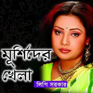 Murshider Khela image