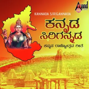 Kannada Sirigannada image