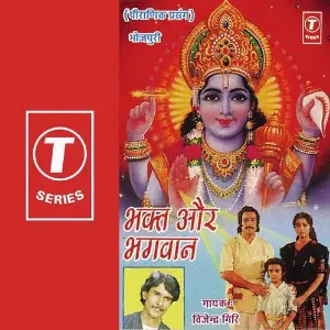 Bhakt Aur Bhagwaan image