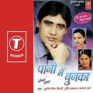 Paani Mein Bunka image