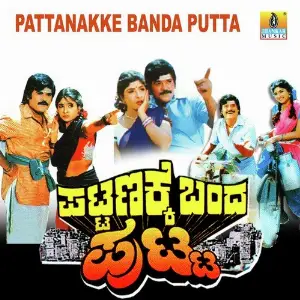 Pattanakke Banda Putta image