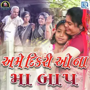 Ame Dikari O Na Maa Baap image