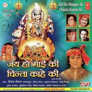 Jai Ho Mayi Ki Chinta Kahe Ki (Mata Ki Bhentein) image