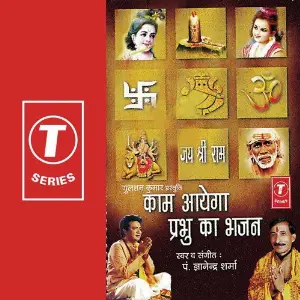 Kaam Aayega Prabhu Ka Bhajan image
