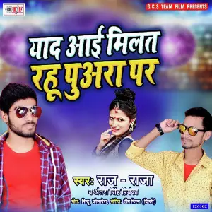Yaad Aai Milat Rahu Puara Par image