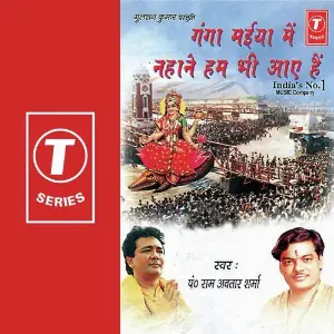 Ganga Maiya Mein Nahane Hum Bhi Aaye Hain image