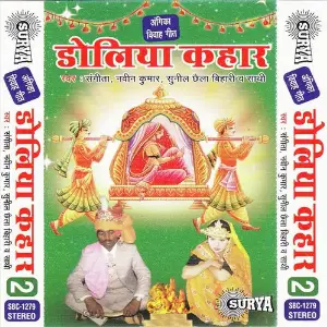 Doliya Kahar ( Shadi Geet) image