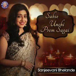 Sabse Unchi Prem Sagai image