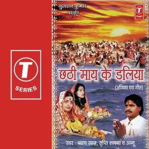 Chhathi Maay Ke Daliya image