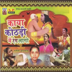 Kaya Kothadi Main Rang Lago image