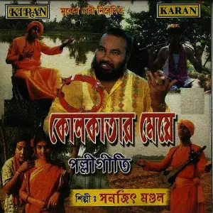 Kolkatar Meye image