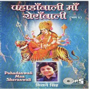 Pahadawali Maa Sheranwali (Vol. 2) image