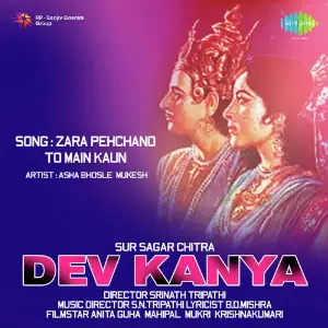 Dev Kanya image