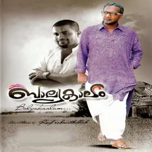 Balyakalam image