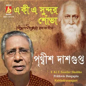 E Ki E Sundar Shobha image