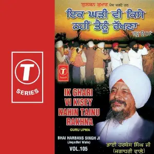 Ik Ghari Vi Kisey Nahin Tainu Rakhna-Guru Upma (Vol. 105) image