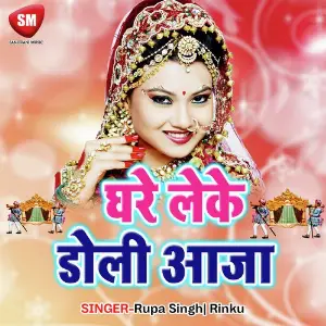 Ghare Leke Doli Aaja image
