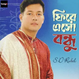 Fire Esho Bondhu image