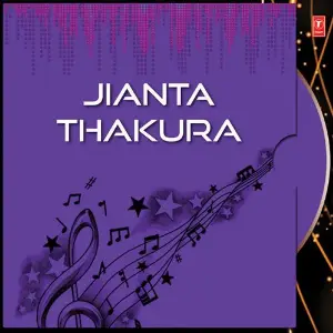 Jianta Thakura image