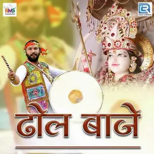 Dhol Baje image