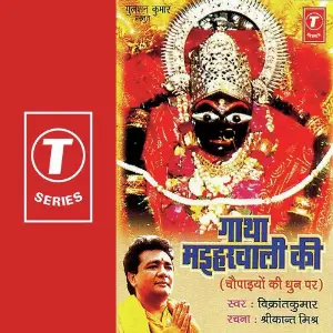Gatha Maiharwali Ki image