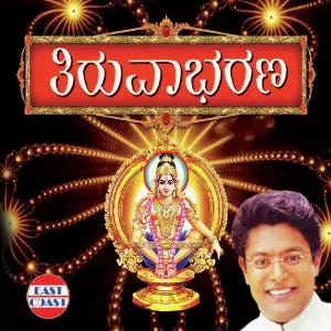 Thiruvabharana image