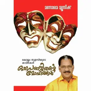 Oru Parajithante Mohangal image