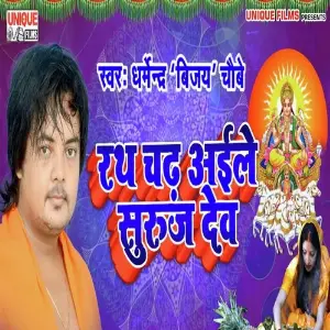 Rath Chadh Aile Suruj Dev image