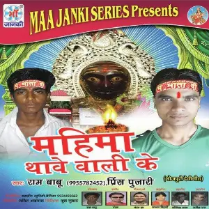 Mahima Thawe Vali Ke image