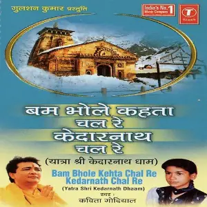 Bam Bhole Kehta Chal Re Kedarnath Chal Re image