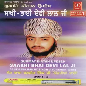 Saakhi Bhai Devi Lal Ji (Part 2) image