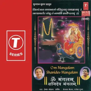 Om Mangalam Shanidev Mangalam image