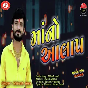 Maa No Aalap image