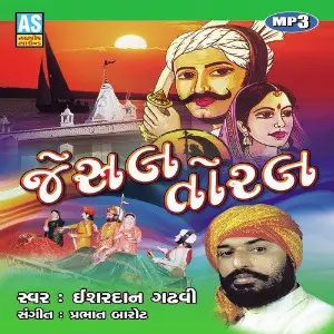 Halo Dayra Ma Ishardan Gadhvi