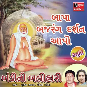 Bapa Bajrang Darshan Apo Stuti image